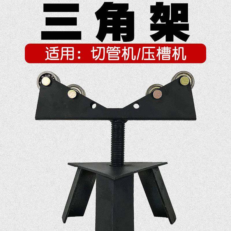 压槽机三脚角架割切管机配件消防管道滚沟槽机钢管4轮8轮托 托管