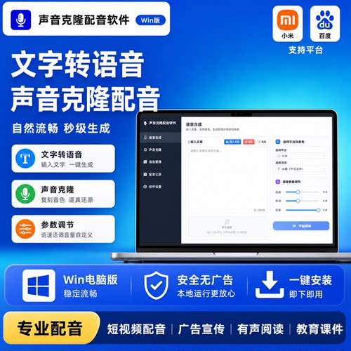 声音克隆软件 文字转语音软件