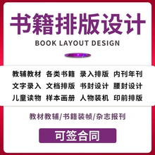 排版设计书籍内页宣传画册手册杂志id小说封面教材制作代做作品集