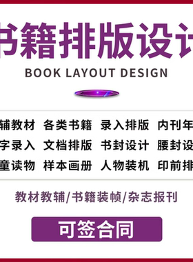排版设计书籍内页宣传画册手册杂志id小说封面教材制作代做作品集