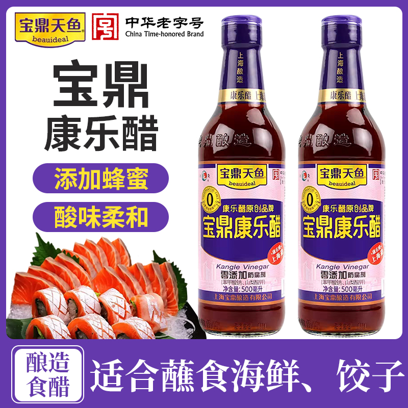 上海宝鼎天鱼康乐醋500ml 家用醋食用饺子醋米醋蟹醋凉拌醋甜醋