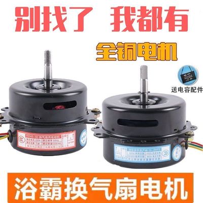卫生间暖风机集成吊顶老式浴霸yyhs3040电机换气排气扇吹风电动机