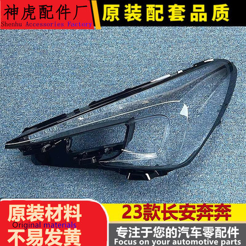 严适用于长安奔奔大灯罩22-23款