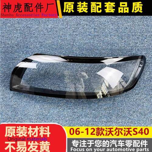 适用于沃尔沃S40大灯罩06-12款S4