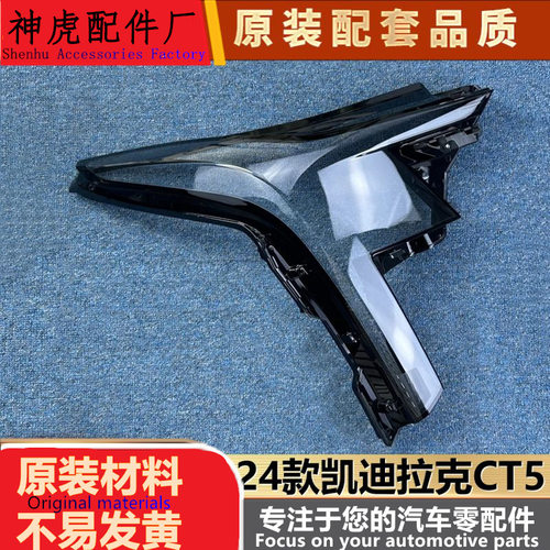 适用于CT5大灯罩24款凯迪拉克CT5