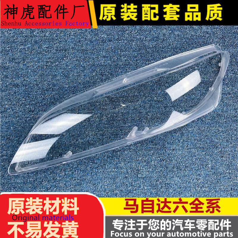 适用于马自达6大灯罩马六前大灯