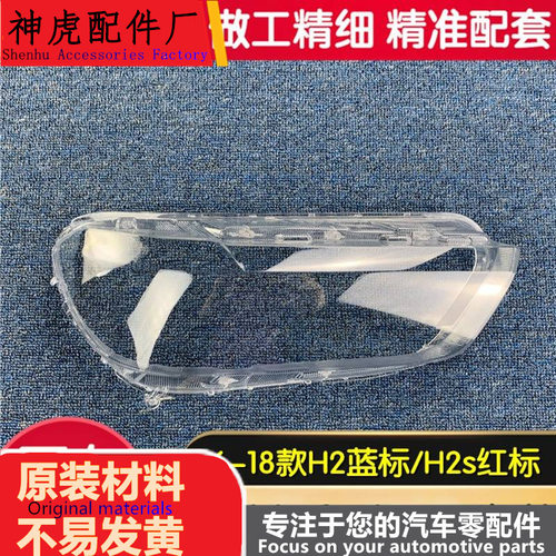 严适用于H2蓝标/H2s红标大灯罩16