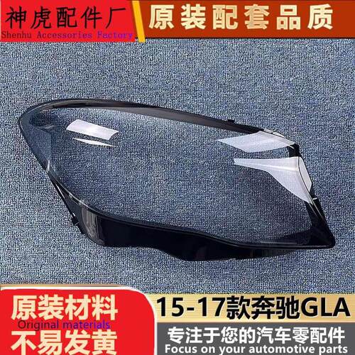 适用于奔驰GLA200GLA220大灯罩15