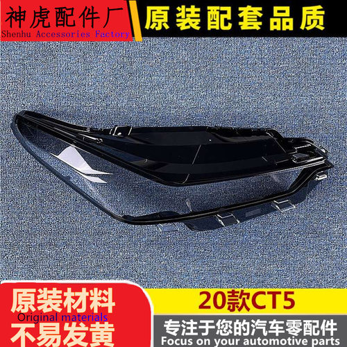 适用于凯迪拉克CT5大灯罩20款CT5