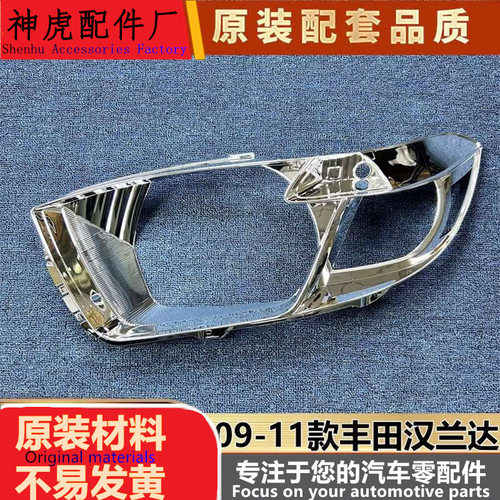 适用于汉兰达大灯饰框09-11款丰