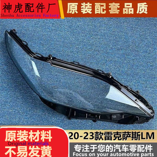 严适用于雷克萨斯LM大灯罩20-23