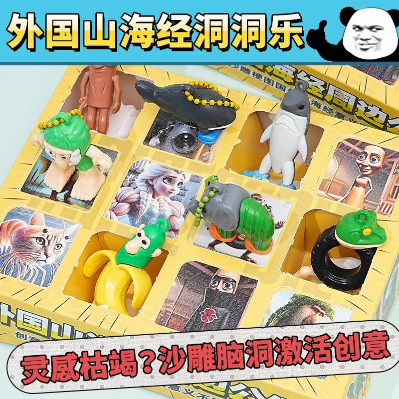 山海经洞洞乐挂件公仔三海经戳戳乐盲盒男女孩礼物钥匙扣玩具手办