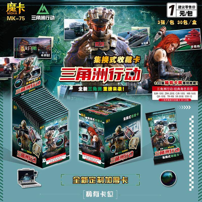 三角洲行动卡片小学生收藏集换式卡牌游戏盲盒道具玩具周边典藏卡