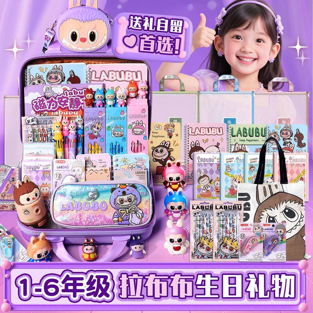 Labubu文具套装拉布布学习用品小学生礼物盲盒创意伴手礼礼盒大全