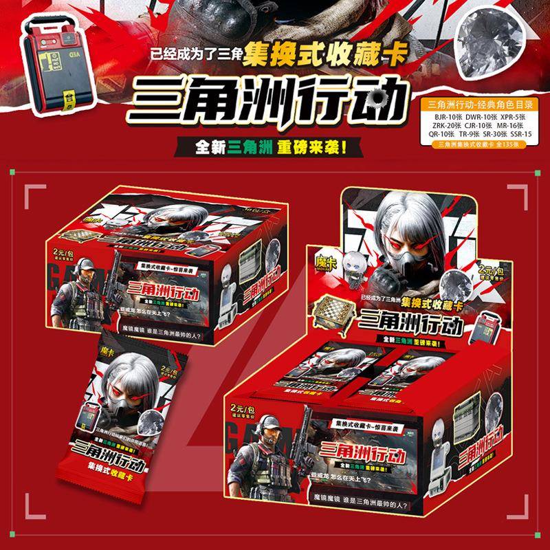 三角洲行动卡片小学生收藏集换式卡牌游戏盲盒道具玩具周边典藏卡
