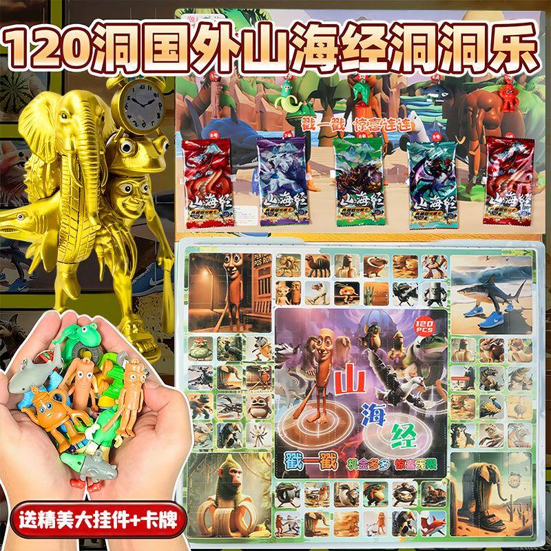 山海经洞洞乐木棍人抽抽乐三海经男女孩潮玩公仔挂件盲盒玩偶手办