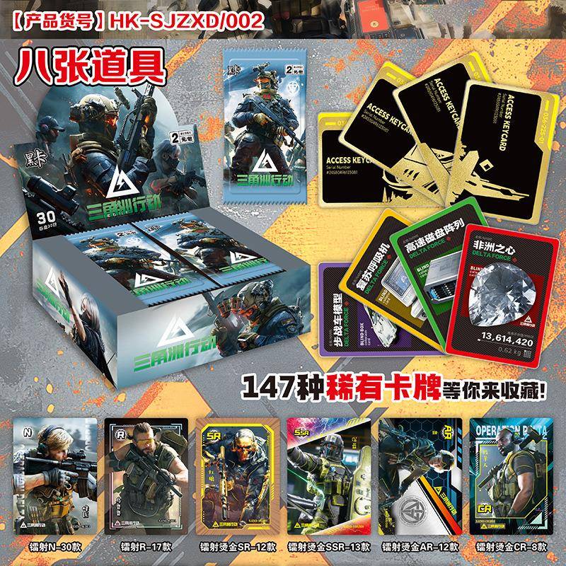 三角洲行动卡片小学生收藏集换式卡牌游戏盲盒道具玩具周边典藏卡
