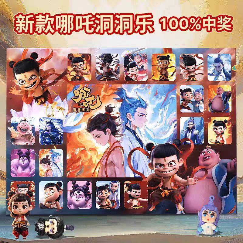 哪咤洞洞乐2025新款盲盒娜扎戳戳乐哪叱儿童爆款玩具公仔挂件礼物