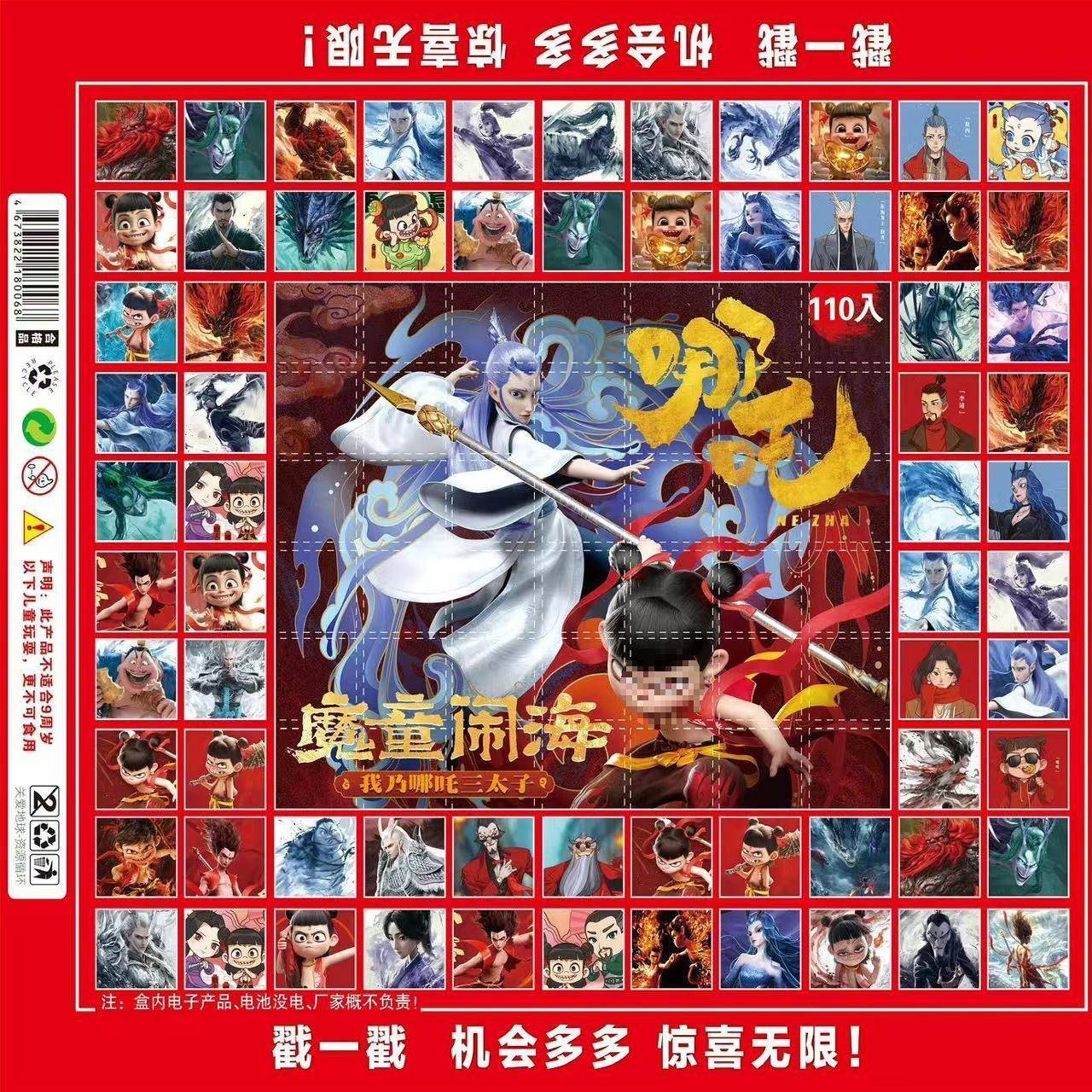 娜扎盲盒洞洞乐nezha哪咤儿童礼物拆拆乐敖丙手办小挂件潮玩公仔