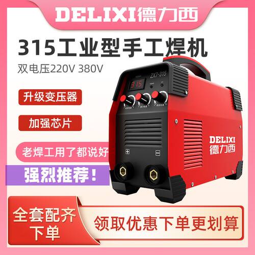 德力西315 250电焊机工业级220v380v家用小型双电压两用全铜自动