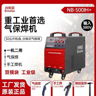 兴利贝NB500IH气保焊机380V重工业分体多功能气保焊机双模块两用