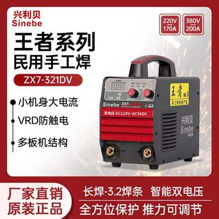 兴利贝焊机ZX7421/501/505/500双电压220/380V通用工业全铜电焊机