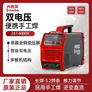 兴利贝电焊机ZX7400DV手工焊机双电压220V家用380V工地小机身全铜