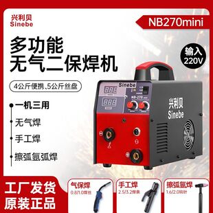 兴利贝NB270无气二保焊机220V家用多功能一体便携气保焊机