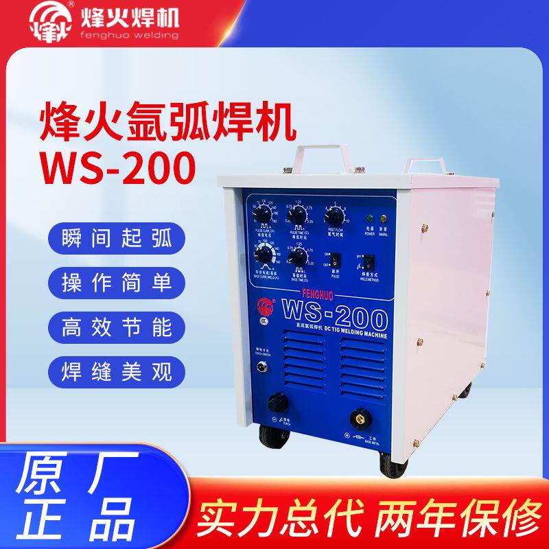 广州烽火氩弧焊机WS-200可控硅双电压超耐用氩弧焊工业机节能