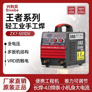 兴利贝电焊机ZX7501DV双电压两用全铜工业便便携焊机长焊4.0焊条