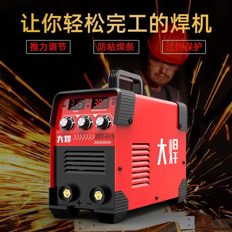 大焊电焊机家用220v逆变直流迷你全自动全铜双电压380v两用焊机