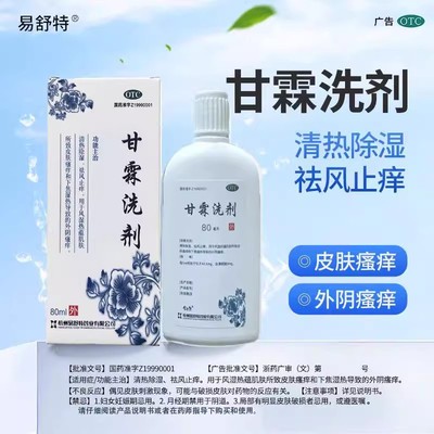 【易舒特】甘霖洗剂80ml*1瓶/盒