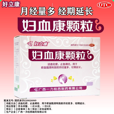 【好立康】妇血康颗粒10g*6袋/盒