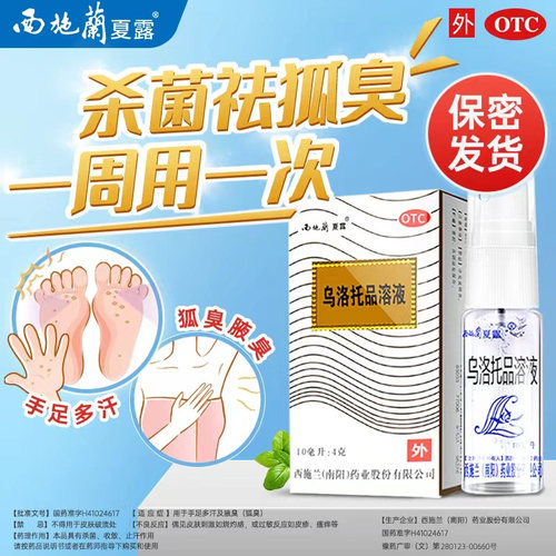 [西施兰]乌洛托品溶液40%*20ml*1支/盒