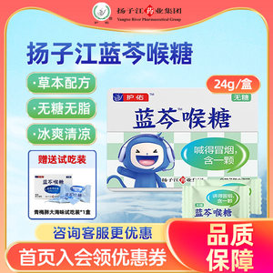 扬子江 蓝芩喉糖 胖大海零食硬糖果铁盒清凉爽口无糖无脂24g