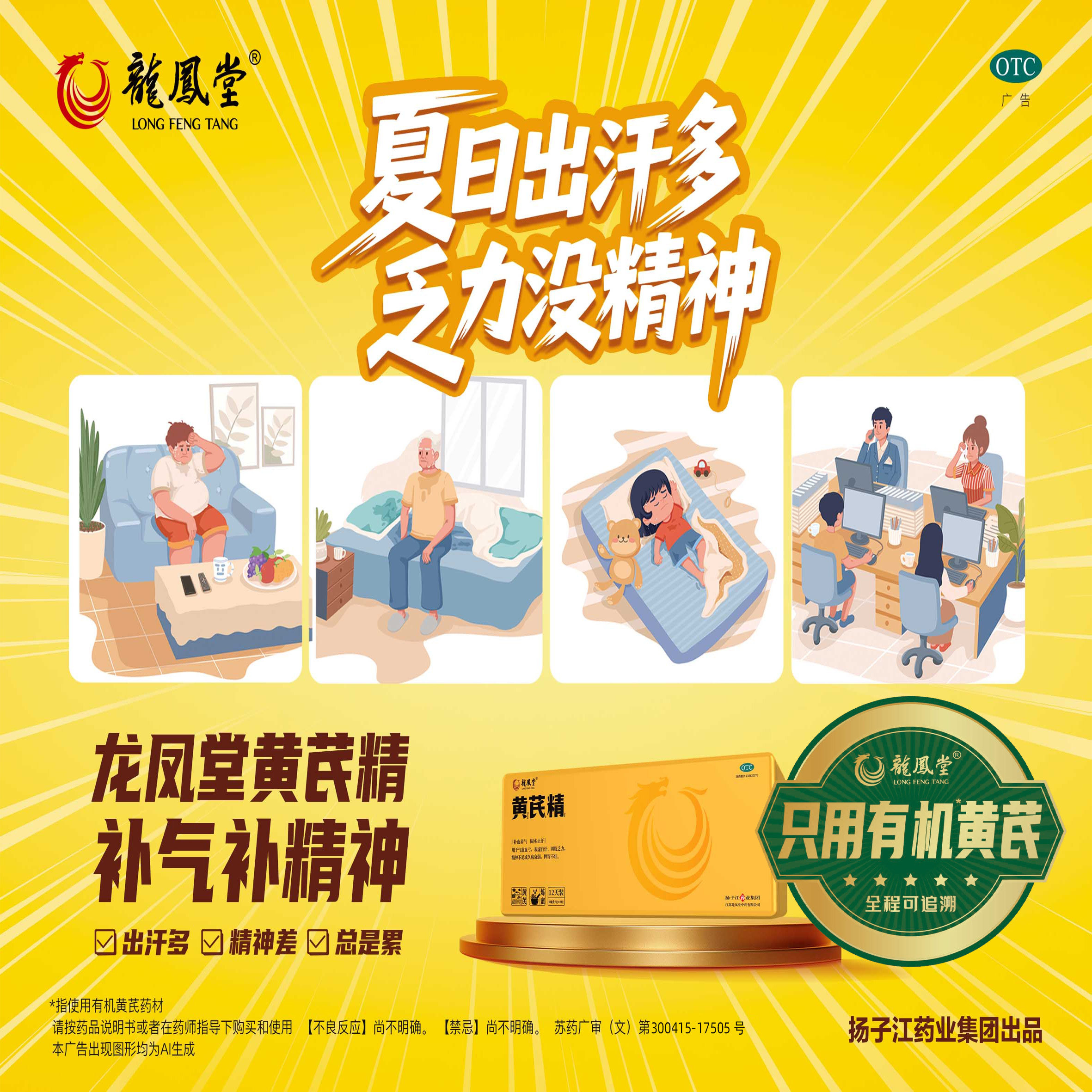 [扬子江龙凤堂]黄芪精10ml*24支/盒