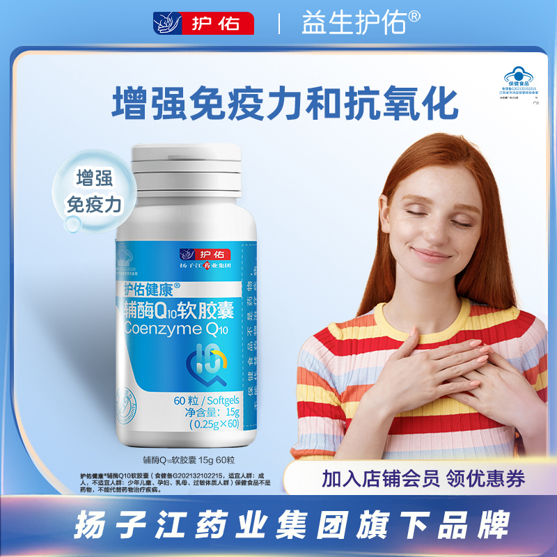 护佑健康辅酶Q10软胶囊60粒增强免疫力和抗氧化 新老包装随机发货