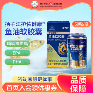扬子江 护佑鱼油软胶囊60粒/盒 成人辅助降血脂 新老包装随机发货