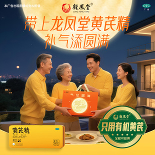 扬子江护佑有机黄芪精补气补血气虚血亏四肢乏力精神不足24支礼盒