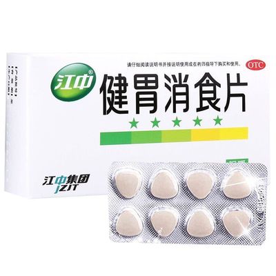 【江中】健胃消食片0.8g*32片/盒