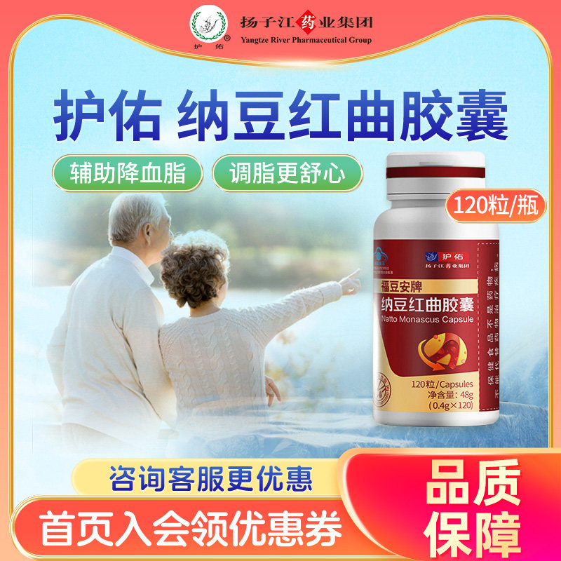 扬子江 福豆安牌 纳豆红曲胶囊120粒/盒 辅助降血脂