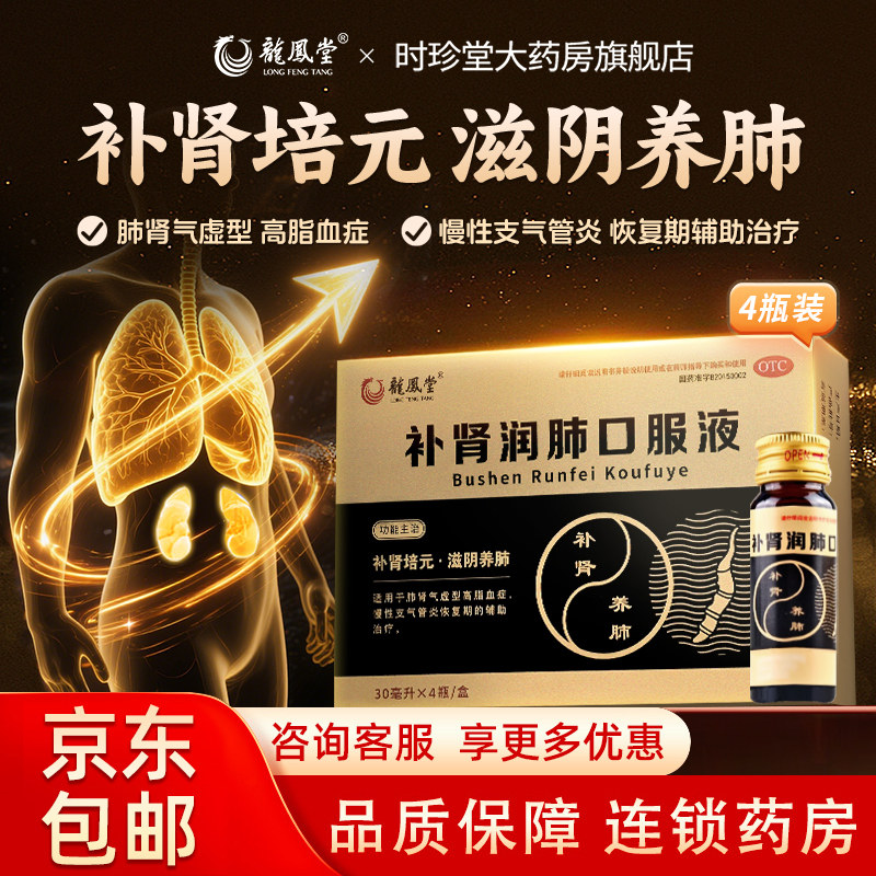 扬子江补肾润肺口服液30ml*4瓶 滋阴养肺 高脂血症 慢性支气管炎