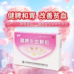 健民健脾生血颗粒28袋健脾和胃养血安神面色