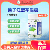 扬子江蓝芩喉糖 胖大海金银花硬糖糖果零食草本无糖0脂36粒