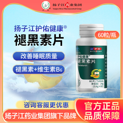 扬子江护佑褪黑素片改善睡眠