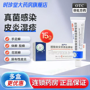 扶严宁醋酸曲安奈德益康唑乳膏15g皮炎湿疹手足癣体癣股癣花斑癣