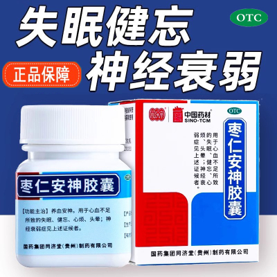 【同济堂】枣仁安神胶囊0.45g*25粒/盒