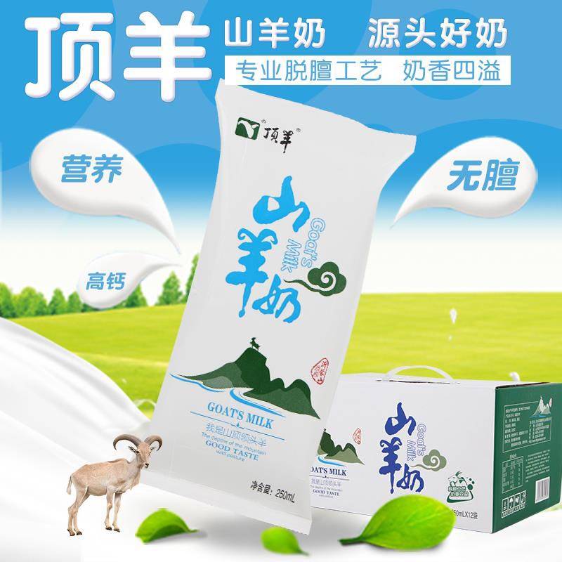 顶羊山羊奶枕装鲜奶儿童女人中老年营养早餐脱膻250mlx12袋/整箱