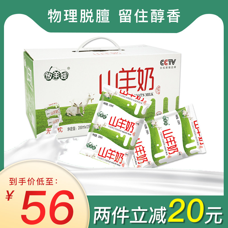 放羊娃羊奶鲜奶液态中老年儿童孕妇山羊奶枕袋装整箱200ml*12包