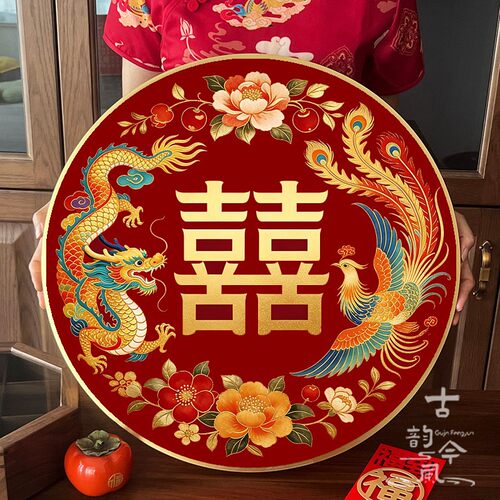 【龙凤呈祥百喜图】十字绣2026新款线绣手工刺绣简单结婚新婚礼物